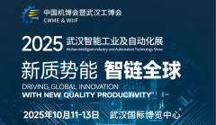 <b>相约2025武汉工业从动化博览会武汉工博会帮力智</b>