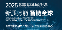 分解 2025 武汉工博会工业从动化展会：洞察行业
