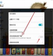 <b>华为若何软件自启动设置</b>